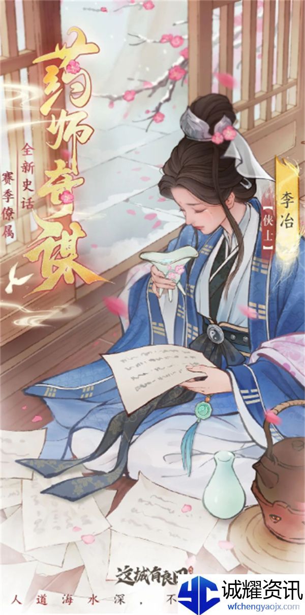 《这城有良田》李冶阵容搭配推荐