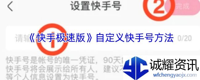 《快手极速版》自定义快手号方法
