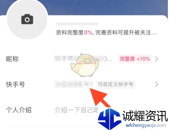 《快手极速版》自定义快手号方法
