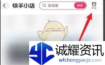 《快手极速版》申请开店教程