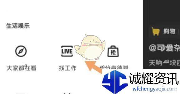 《快手极速版》找工作方法