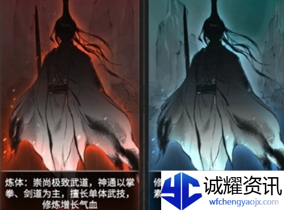 一念逍遥体修好还是法修好2022