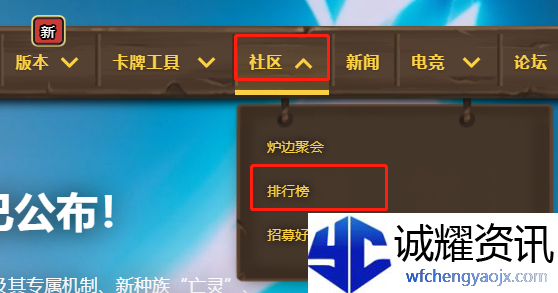炉石传说酒馆战棋排行榜在哪里看