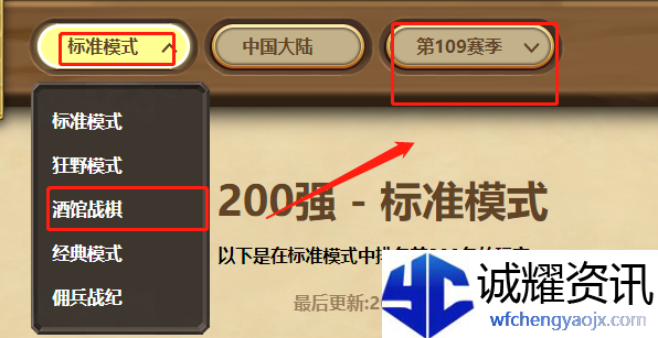 炉石传说酒馆战棋排行榜在哪里看