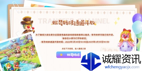 摩尔庄园账号怎么转移