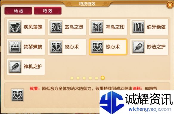 《梦幻西游》四月大改八大法系特技一览