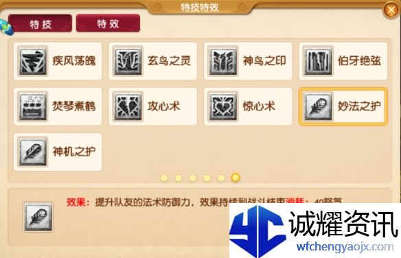 《梦幻西游》四月大改八大法系特技一览
