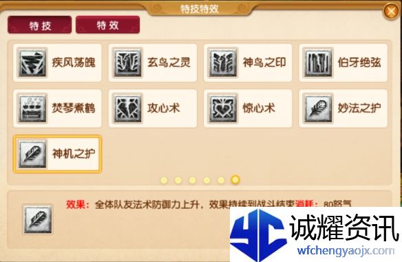 《梦幻西游》四月大改八大法系特技一览
