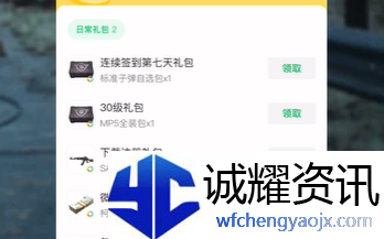 暗区突围国庆礼包怎么领
