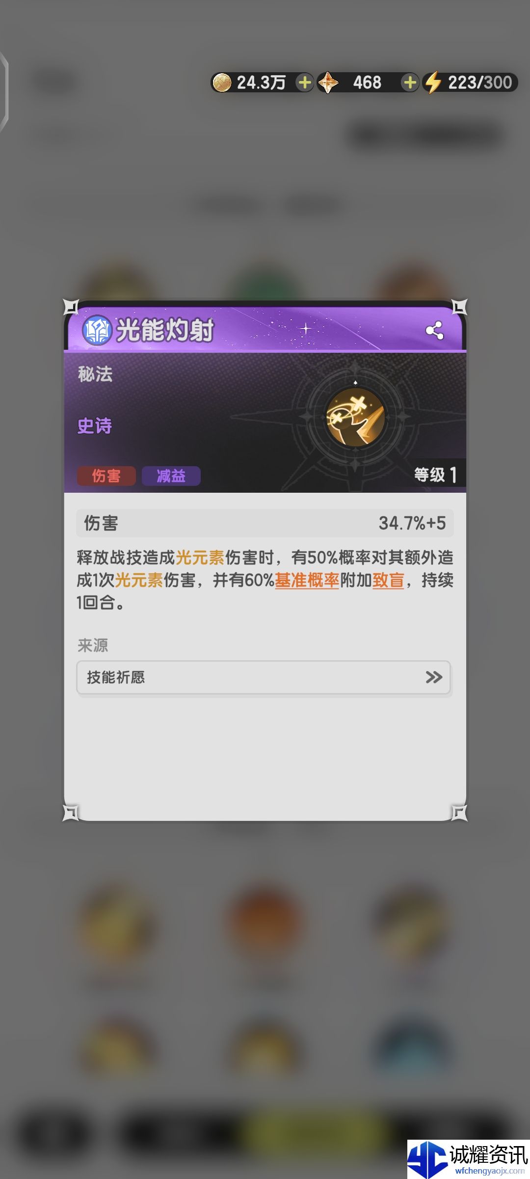 《杖剑传说》秘术师职业介绍