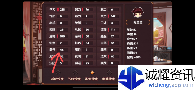  《皇后成长计划2》增加勇气方法