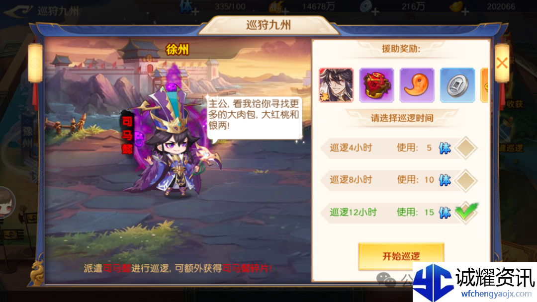 《头铁主公》巡狩九州玩法攻略