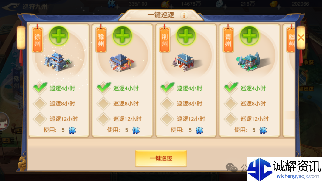 《头铁主公》巡狩九州玩法攻略