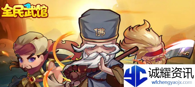 全民武馆阵容怎么搭配