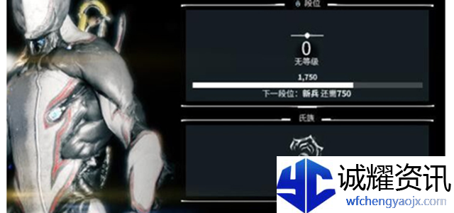 星际战甲段位提升方法