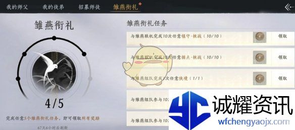 《燕云十六声》雏燕衔礼速通攻略