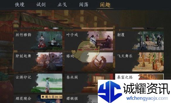 《燕云十六声》雏燕衔礼速通攻略