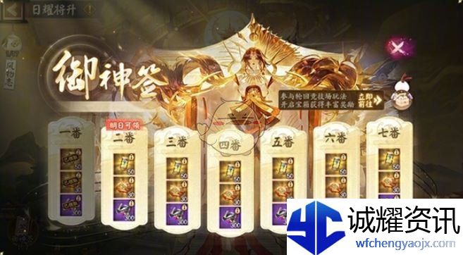 《阴阳师》日耀将升活动玩法介绍