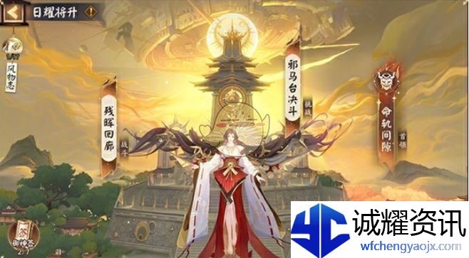 《阴阳师》日耀将升活动玩法介绍