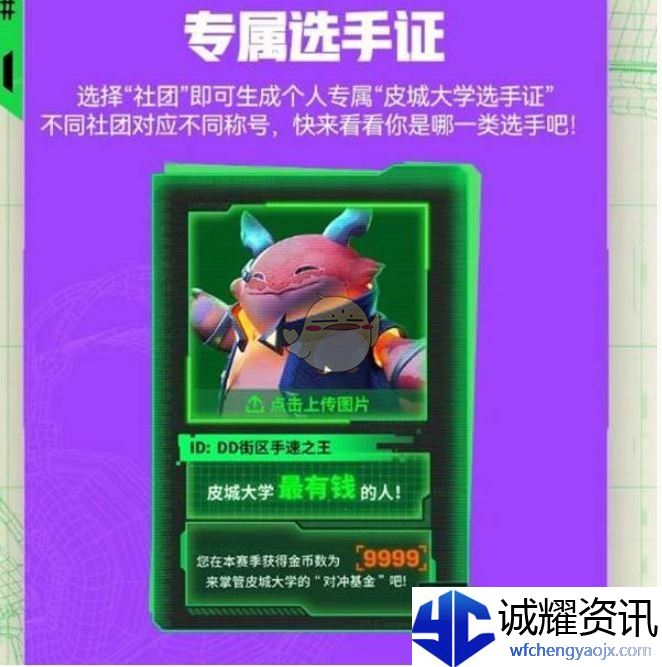 《金铲铲之战》皮城大学证获取方法