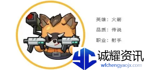 《永远的蔚蓝星球》火箭英雄档案