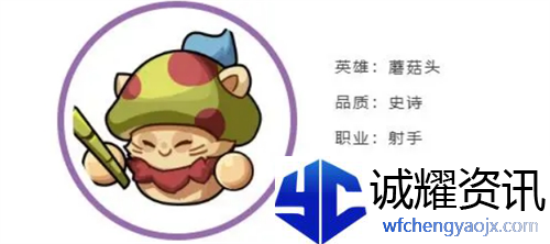 《永远的蔚蓝星球》蘑菇头英雄档案