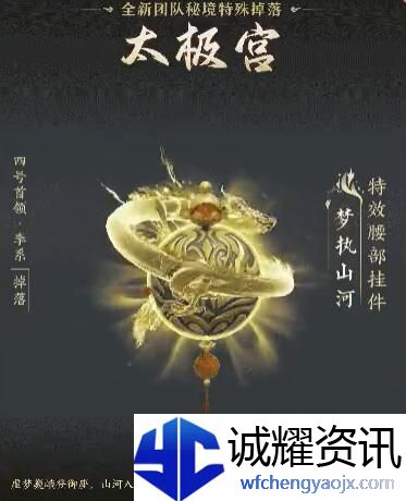 《剑网3》太极秘录版本团队秘境特殊掉落一览