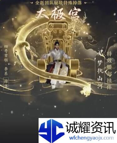 《剑网3》太极秘录版本团队秘境特殊掉落一览