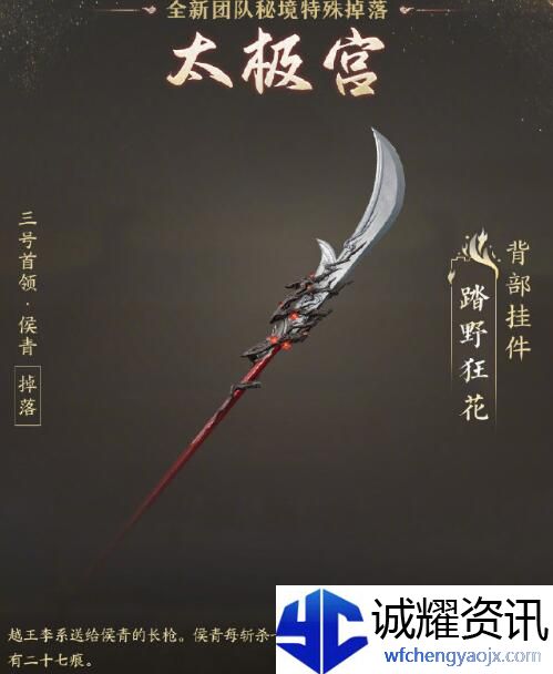 《剑网3》太极秘录版本团队秘境特殊掉落一览