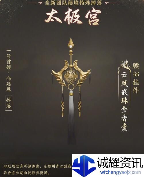 《剑网3》太极秘录版本团队秘境特殊掉落一览