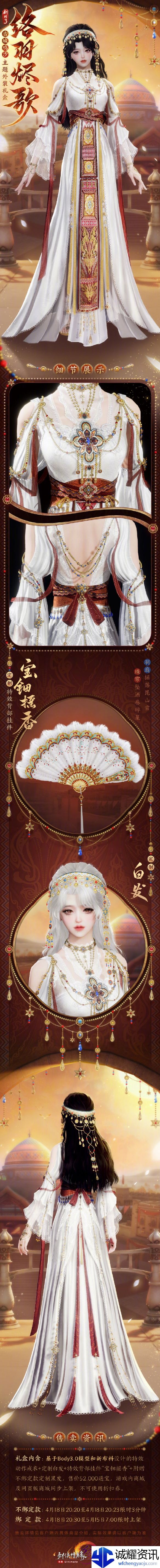 《剑网3》古城鸣沙主题外装络羽烬歌外观一览