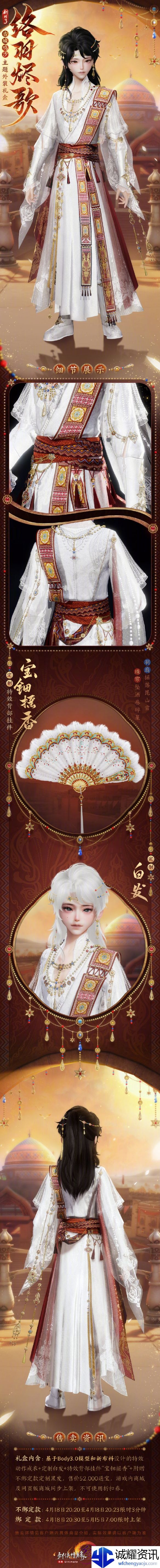 《剑网3》古城鸣沙主题外装络羽烬歌外观一览