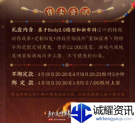 《剑网3》古城鸣沙主题外装络羽烬歌外观一览
