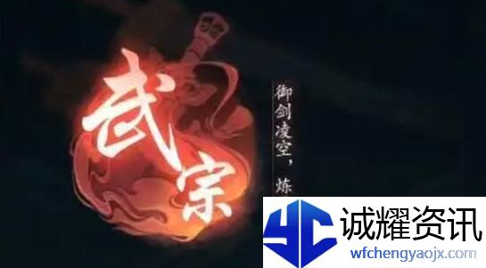 踏风行武宗技能怎么搭配