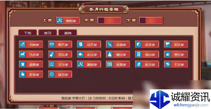 《皇后成长计划2》增加气质方法