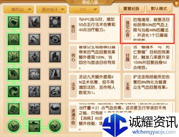 《梦幻西游》大改普陀山调整一览