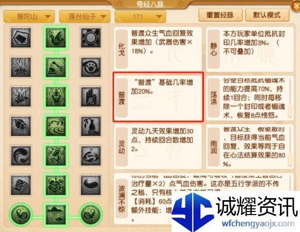 《梦幻西游》大改普陀山调整一览