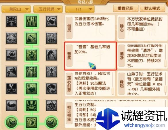 《梦幻西游》大改普陀山调整一览