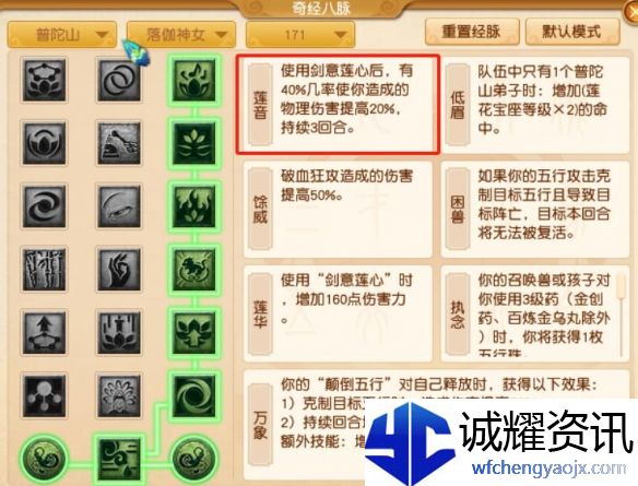 《梦幻西游》大改普陀山调整一览