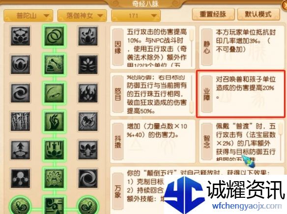 《梦幻西游》大改普陀山调整一览