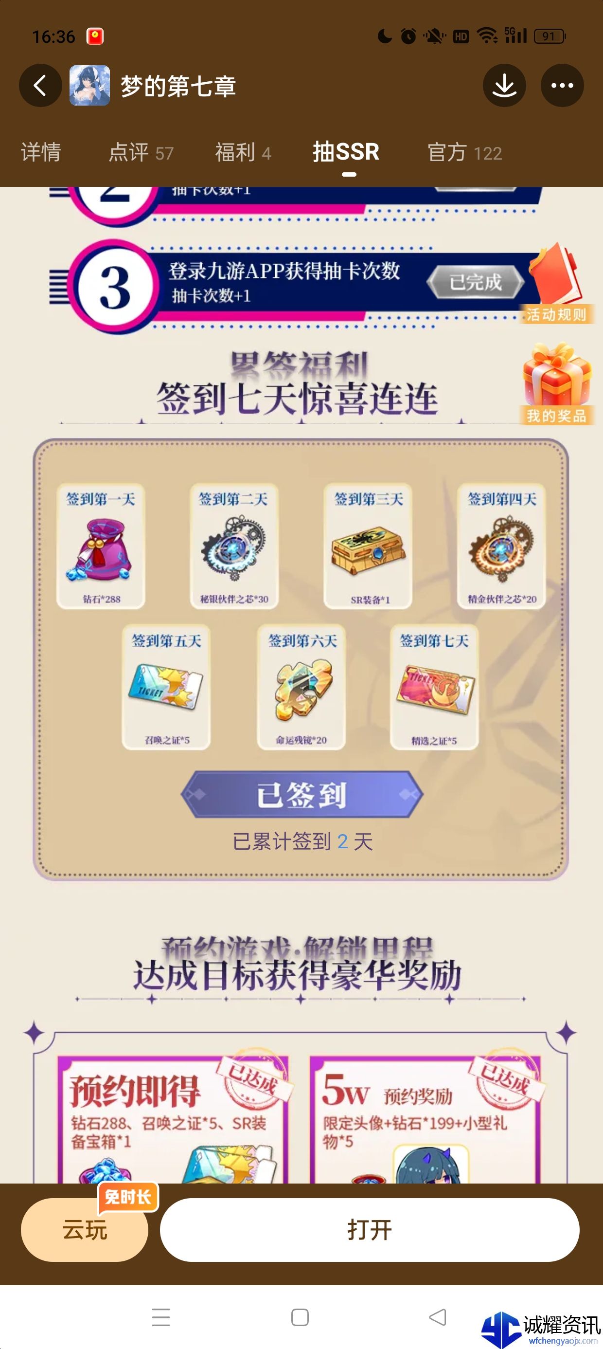 《梦的第七章》兑换码大全