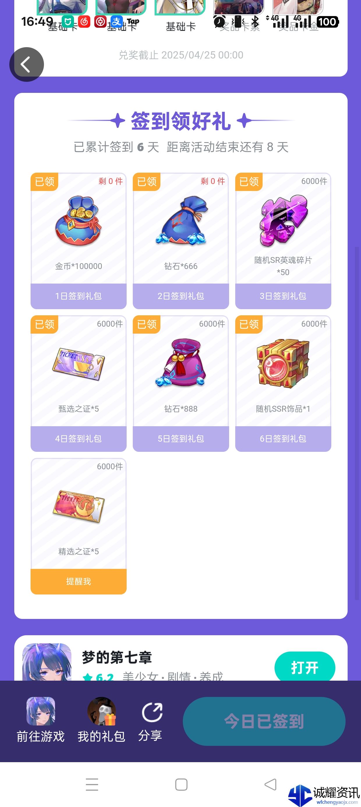 《梦的第七章》兑换码大全