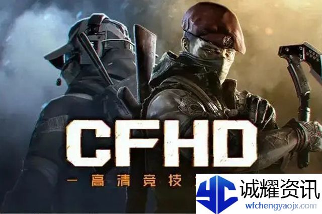 cfhd组队模式退出攻略