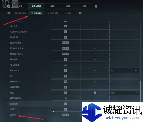 《三角洲行动》夜视仪关闭方法