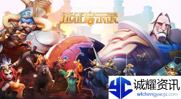 远征启示录哪些英雄值得培养
