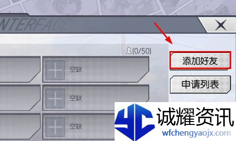 300大作战如何邀请好友