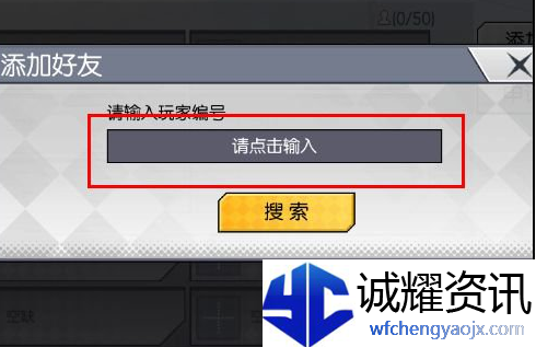 300大作战如何邀请好友