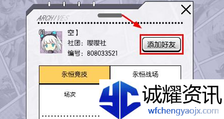 300大作战如何邀请好友