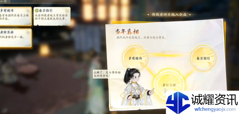 《射雕》手游杨康线*章任务攻略
