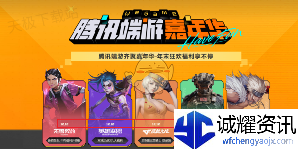《WeGame》2024年底游戏福利活动领取介绍